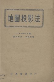 地图投影法 - 封面图