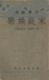 家庭娱乐 - 封面图