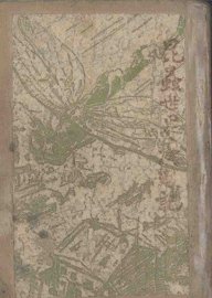 昆虫世界漫游记 - 封面图