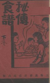 秘传食谱  下 - 封面图