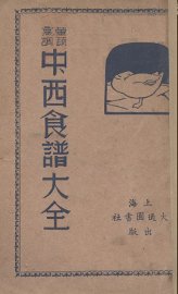 中西食谱大全 - 封面图