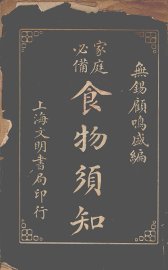 食物须知 - 封面图