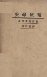 美学原理 - 封面图