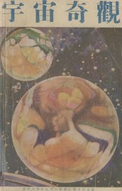 宇宙奇观 - 封面图