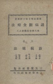 诸病断食疗法 - 封面图