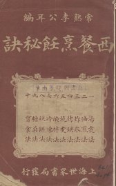 西餐烹饪秘诀 - 封面图