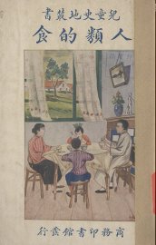 人类的食 - 封面图