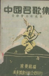 中国名歌集 - 封面图