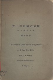 近十年中国之气候 - 封面图