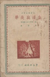生活与美学 - 封面图