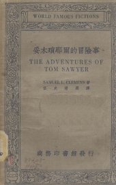 妥木琐耶尔的冒险事 - 封面图