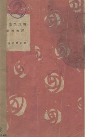 一朵朵玫瑰 - 封面图