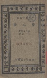 养心术 - 封面图