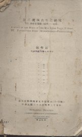 闽江流域鸟类之研究 - 封面图