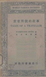 旅客所说的故事 - 封面图