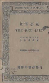 红百合花 - 封面图
