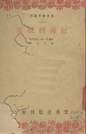 红海的秘密 - 封面图