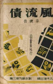 风流债 - 封面图