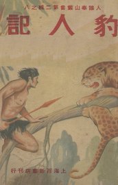 豹人记 - 封面图