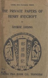 乡居杂记 - 封面图