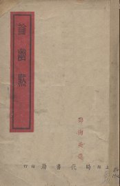 论幽默 - 封面图