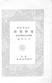 醉男醉女 - 封面图