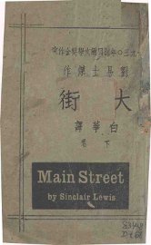 大街  下 - 封面图