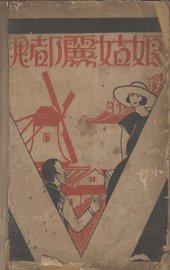 魏都丽姑娘 - 封面图