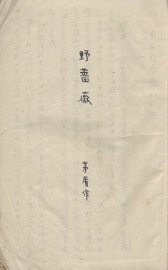 野蔷薇 - 封面图