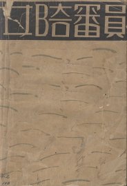女陪审员 - 封面图
