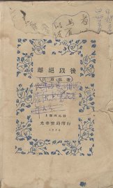 离绝以后 - 封面图