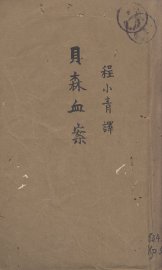 贝森血案 - 封面图