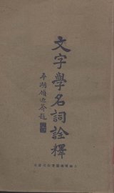 文字学名词诠释 - 封面图