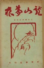 龙山梦痕 - 封面图