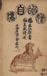 狗的自传 - 封面图