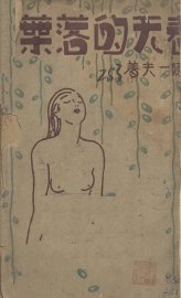 春天的落叶 - 封面图