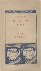 火山口 - 封面图