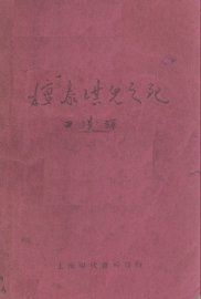 檀泰琪儿之死 - 封面图