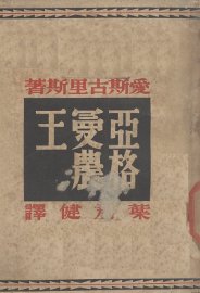 亚格曼农王 - 封面图