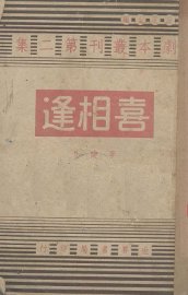 喜相逢 - 封面图