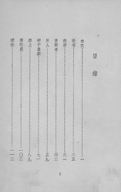 里门拾记 - 封面图