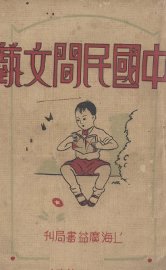 中国民间文艺 - 封面图