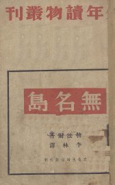 无名岛 - 封面图