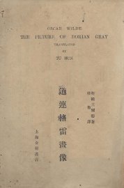 道连格雷画像 - 封面图