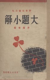 大题小解 - 封面图