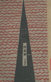 四星期 - 封面图