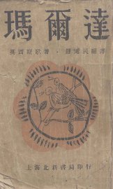 玛尔达 - 封面图