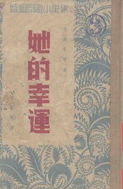 她的幸运 - 封面图