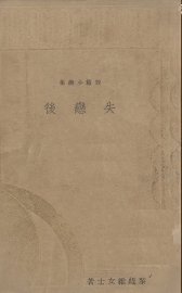 失恋后 - 封面图