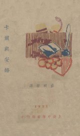 卡尔与安娜 - 封面图